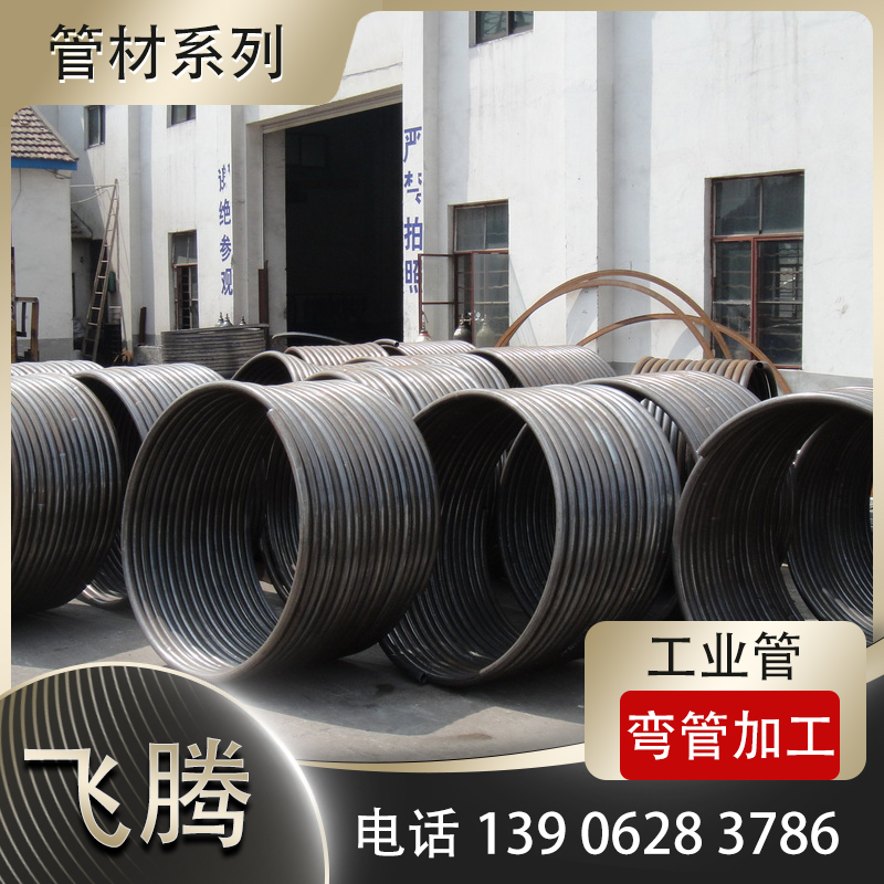 盘管弯管加工