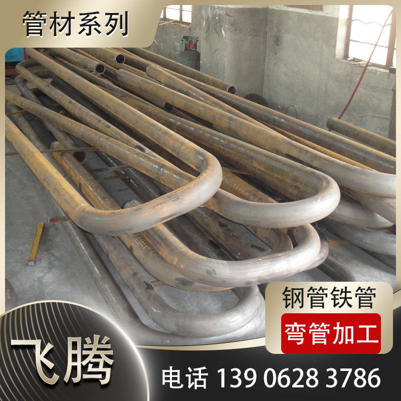铁管弯管加工