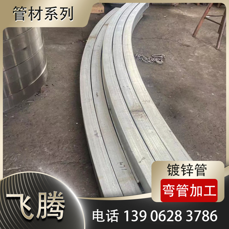 镀锌管弯管加工