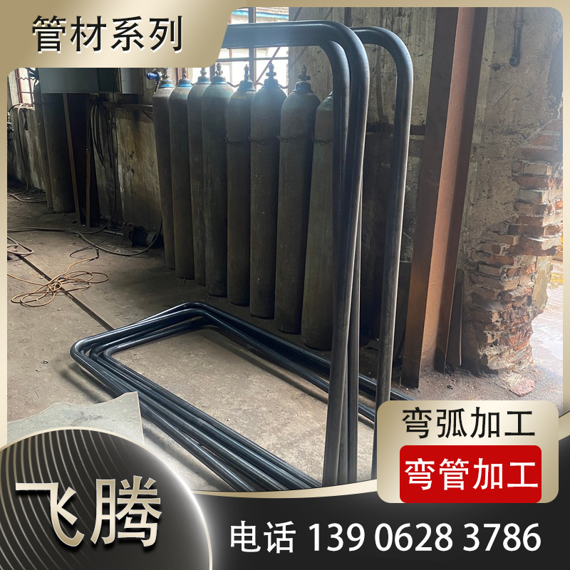 异型弯弯管加工