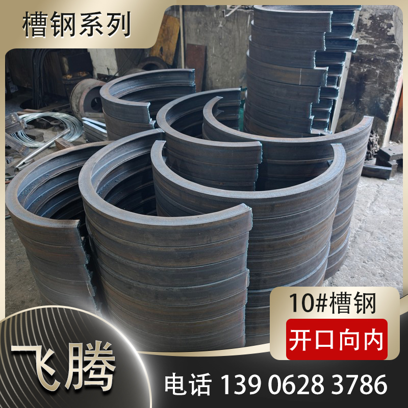 槽钢弯圆加工