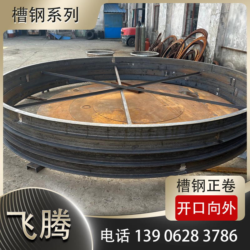 槽钢弯圆加工