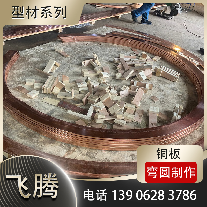 铜材弯圆加工