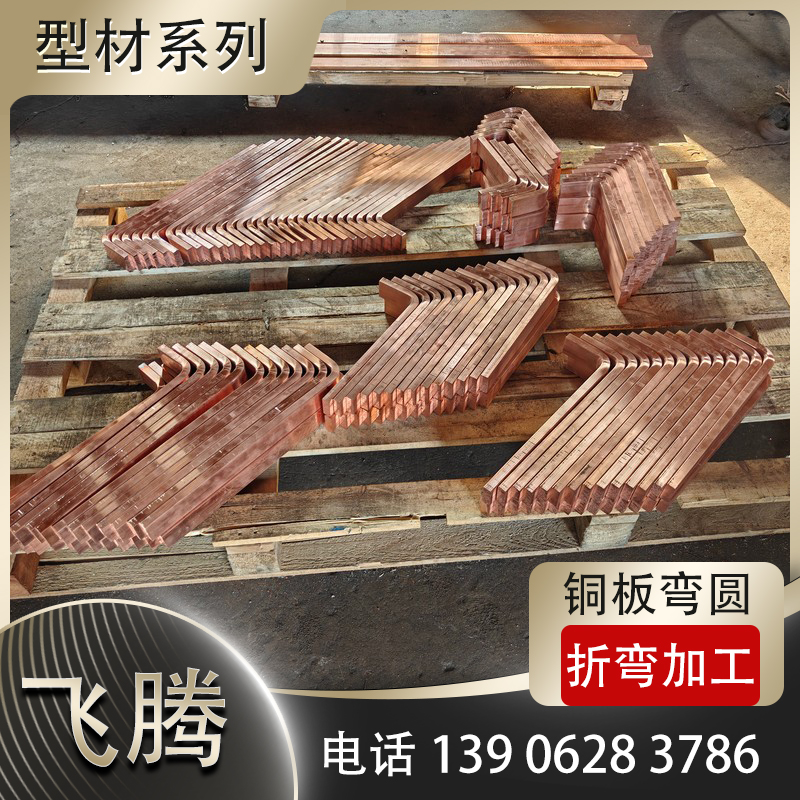 铜材弯圆加工