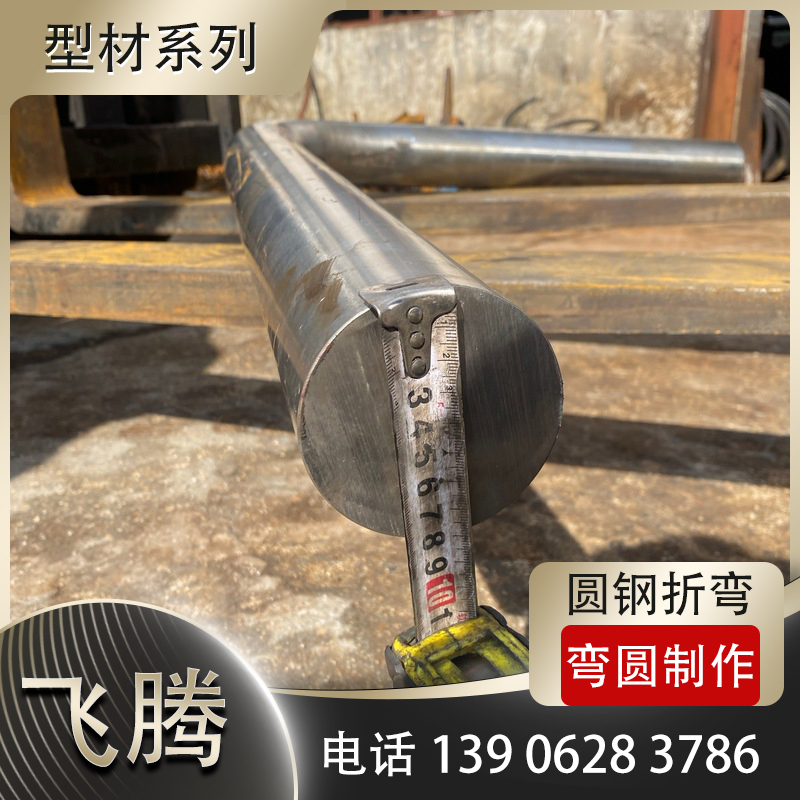 圆钢弯圆加工