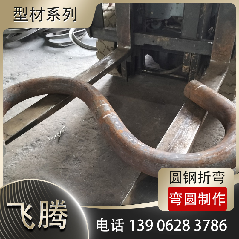 圆钢弯圆加工