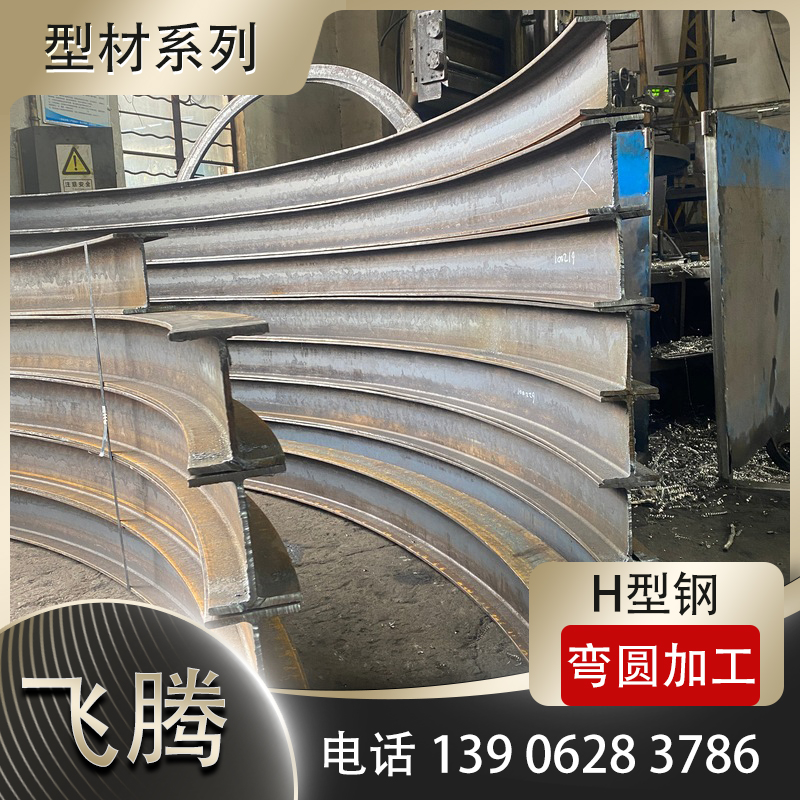 工字钢弯圆加工